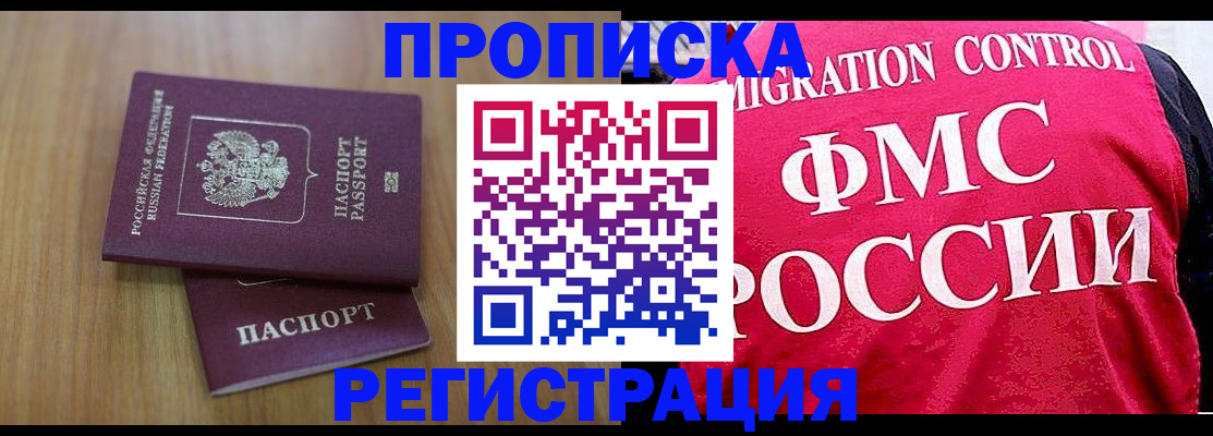 временная регистрация недорого в Комсомольске-на-Амуре