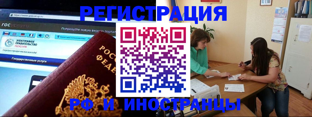 прописка регистрация в Комсомольске-на-Амуре