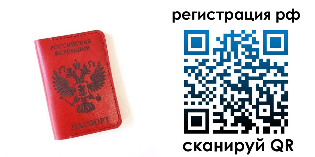 прописка законно в Комсомольске-на-Амуре