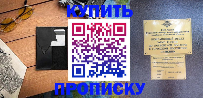 временная регистрация в Комсомольске-на-Амуре