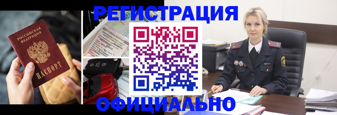временная регистрация недорого в Комсомольске-на-Амуре