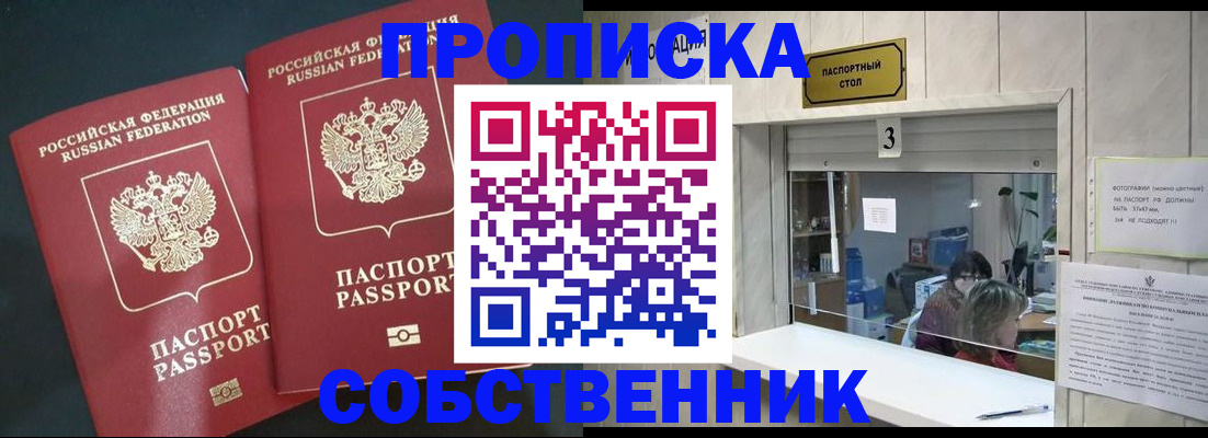 прописка в Комсомольске-на-Амуре