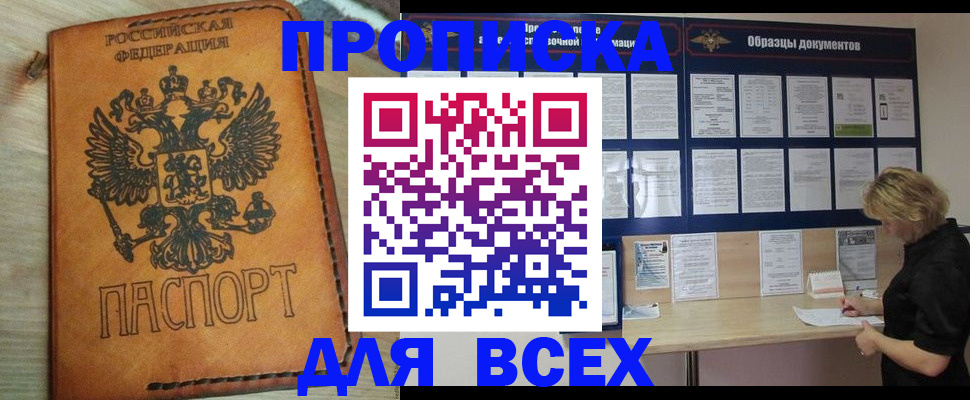 прописка законно в Комсомольске-на-Амуре