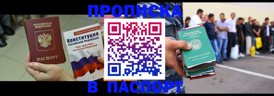 прописка поиск в Комсомольске-на-Амуре