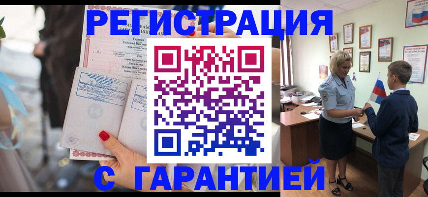 прописка для военкомата в Комсомольске-на-Амуре