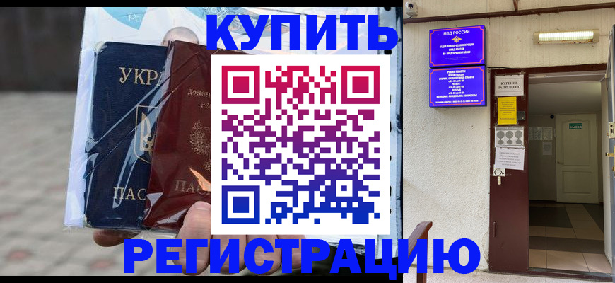 прописка законно в Комсомольске-на-Амуре