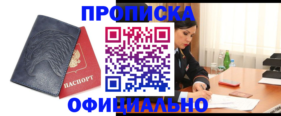 временная регистрация для школы в Комсомольске-на-Амуре