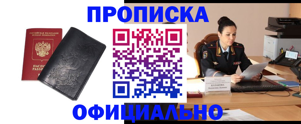 временная регистрация для всех в Комсомольске-на-Амуре