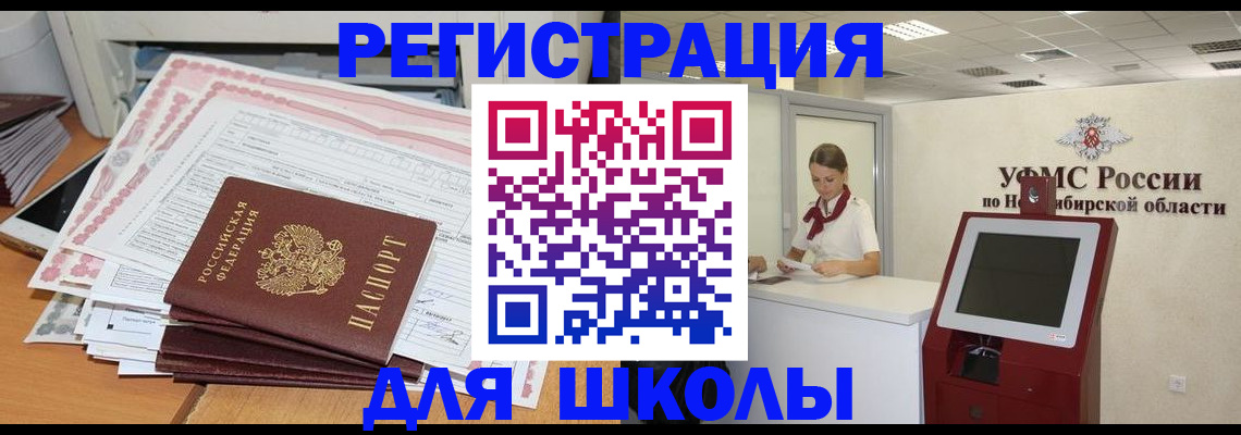 регистрация для школы в Комсомольске-на-Амуре